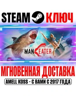 Maneater Apex Edition (+DLC) Steam Ключ РФ+СНГ