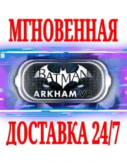 Batman: Arkham VR SteamРФ+Весь МирKey + Бонус