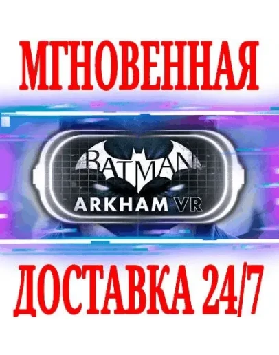 Batman: Arkham VR SteamРФ+Весь МирKey + Бонус