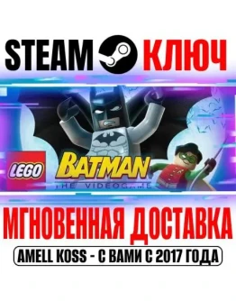 LEGO Batman: The Videogame Steam Ключ РФ+Мир +Бонус