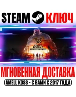 State of Decay 2: Juggernaut Edition Steam Ключ РФ+Мир State of Decay 2: Juggernaut Edition Steam Ключ РФ+Мир