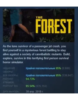 The Forest АВТОДОСТАВКА STEAM РОССИЯ