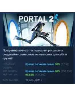 Portal 2 АВТОДОСТАВКА STEAM РОССИЯ