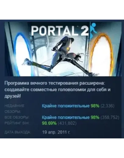Portal 2 АВТОДОСТАВКА STEAM РОССИЯ