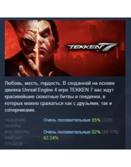 TEKKEN 7 АВТОДОСТАВКА STEAM GIFT РОССИЯ