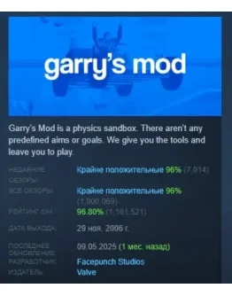 Garry's Mod АВТОДОСТАВКА STEAM РОССИЯ