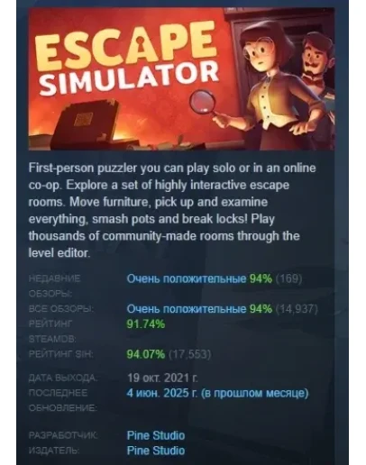 Escape Simulator АВТОДОСТАВКА STEAM РОССИЯ