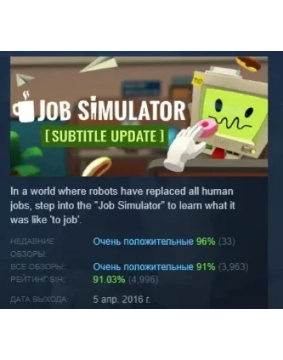 Job Simulator АВТОДОСТАВКА STEAM РОССИЯ