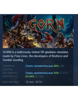 GORN АВТОДОСТАВКА STEAM GIFT РОССИЯ