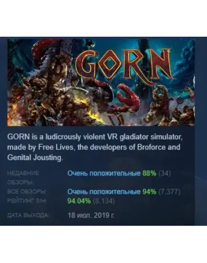 GORN АВТОДОСТАВКА STEAM GIFT РОССИЯ GORN АВТОДОСТАВКА STEAM GIFT РОССИЯ