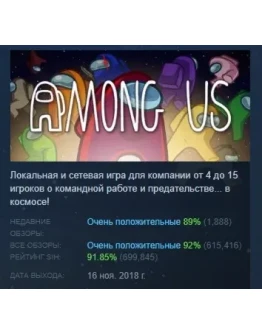 Among Us АВТОДОСТАВКА STEAM РОССИЯ