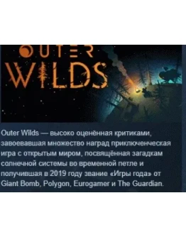 Outer Wilds АВТОДОСТАВКА STEAM РОССИЯ