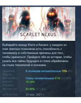 SCARLET NEXUS Deluxe Edition АВТОДОСТАВКА STEAM РОССИЯ