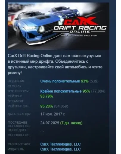 CarX Drift Racing Online АВТОДОСТАВКА STEAM РОССИЯ
