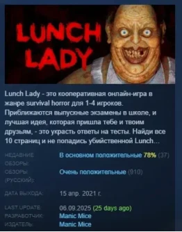 Lunch Lady АВТОДОСТАВКА STEAM РОССИЯ
