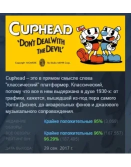 Cuphead АВТОДОСТАВКА STEAM РОССИЯ Cuphead АВТОДОСТАВКА STEAM РОССИЯ