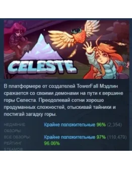 Celeste АВТОДОСТАВКА STEAM РОССИЯ