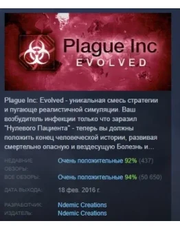 Plague Inc: Evolved АВТОДОСТАВКА STEAM РОССИЯ