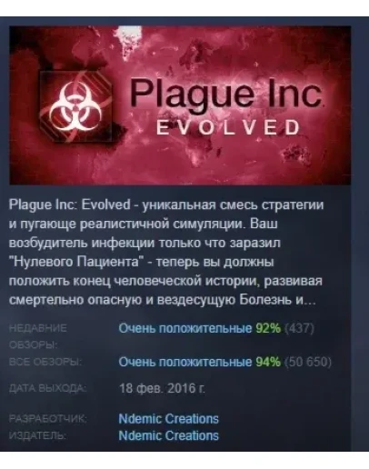 Plague Inc: Evolved АВТОДОСТАВКА STEAM РОССИЯ