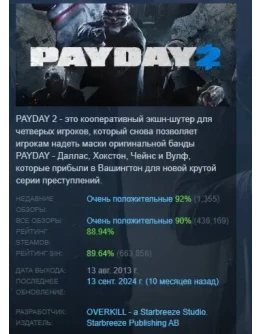 PAYDAY 2 АВТОДОСТАВКА STEAM РОССИЯ