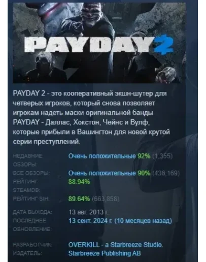 PAYDAY 2 АВТОДОСТАВКА STEAM РОССИЯ