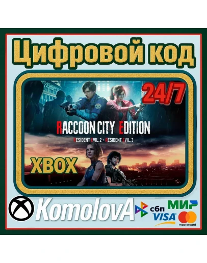 RESIDENT EVIL 2 +RESIDENT EVIL 3 (2 ИГРЫ) XBOX КЛЮЧ