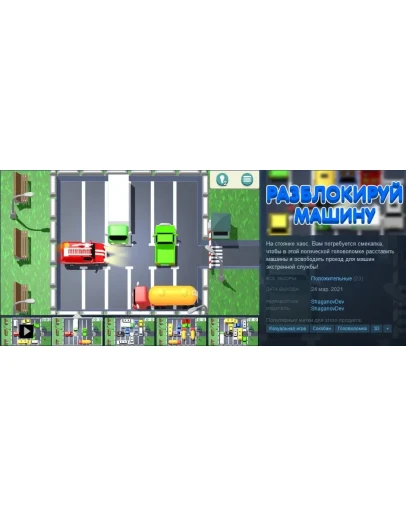 Unblock Me Car (Steam key GLOBAL)