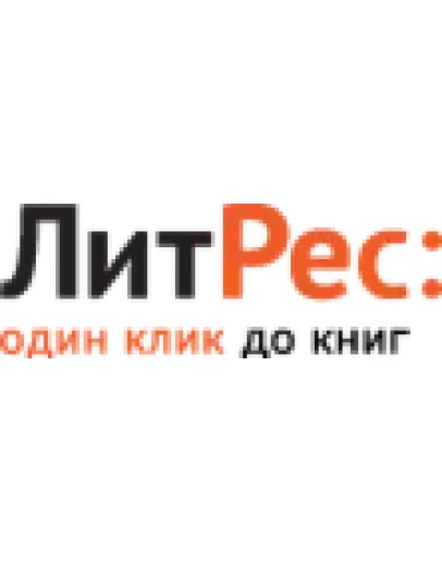 Промокод ЛитРес на 100 бонусных рублей + 2 книги