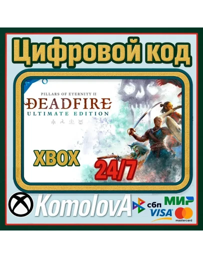 Pillars of Eternity II: Deadfire Ultimate XBOX КЛЮЧ