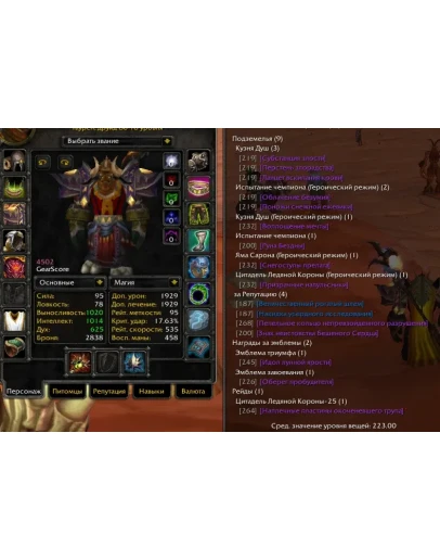 2259 x100 Друид 4,5к (Орда)