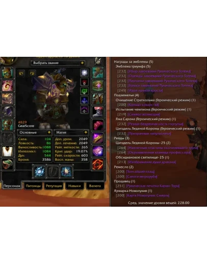 2262 x100 Друид 4,8к (Орда/Альянс)