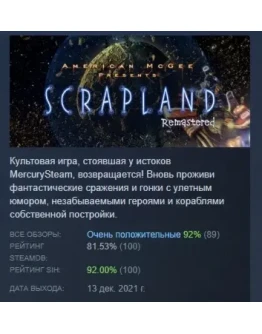 Scrapland Remastered STEAM GIFT АВТОДОСТАВКА РОССИЯ