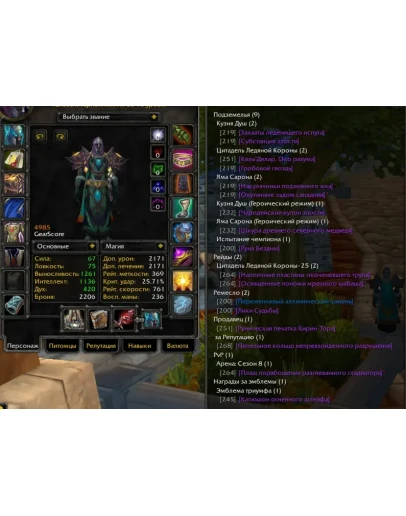 2278 x100 Лок 4,9к гс (Альянс/Орда) 2278 x100 Лок 4,9к гс (Альянс/Орда)