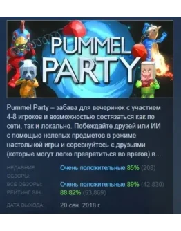 Pummel Party АВТОДОСТАВКА STEAM РОССИЯ