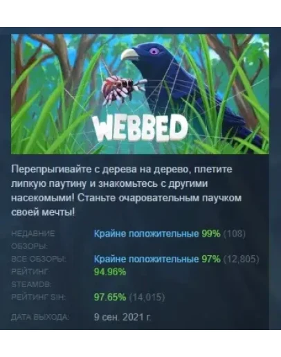 Webbed АВТОДОСТАВКА STEAM GIFT РОССИЯ