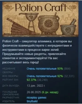 Potion Craft: Alchemist Simulator STEAM РОССИЯ