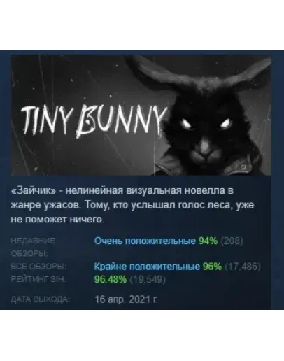TINY BUNNY АВТОДОСТАВКА STEAM РОССИЯ