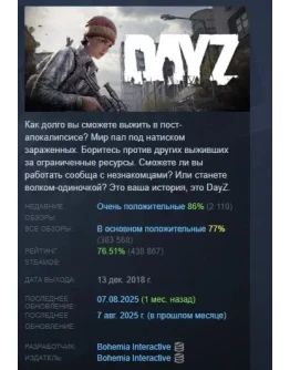 DayZ АВТОДОСТАВКА STEAM РОССИЯ DayZ АВТОДОСТАВКА STEAM РОССИЯ