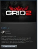 Grid 2 (ROW) (Steam Gift Region Free)