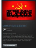 Mother Russia Bleeds (Steam Gift Region Free / ROW)