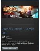 Bioshock Infinite + Season Pass (Steam Gift Region Free