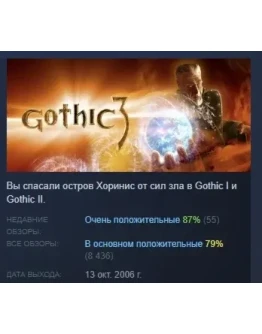 Gothic 3 АВТОДОСТАВКА STEAM GIFT РОССИЯ