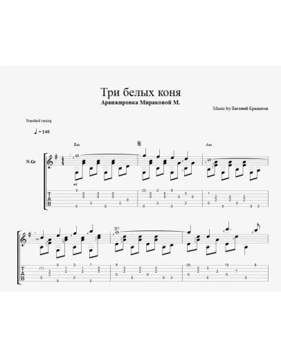 Три белых коня