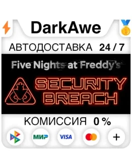 Five Nights at Freddy's: Security Breach STEAM АВТО