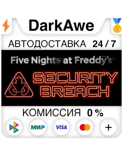 Five Nights at Freddy's: Security Breach STEAM АВТО