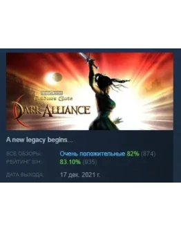 Baldur's Gate: Dark Alliance АВТОДОСТАВКА STEAM РОССИЯ