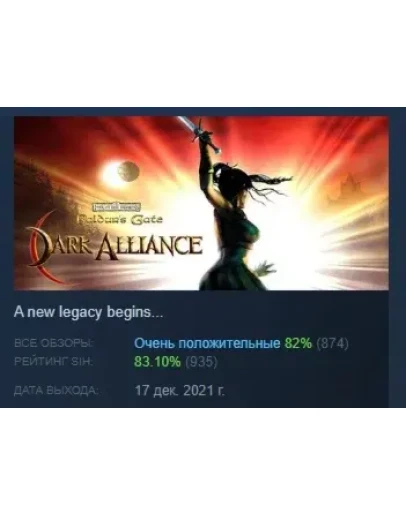 Baldur's Gate: Dark Alliance АВТОДОСТАВКА STEAM РОССИЯ