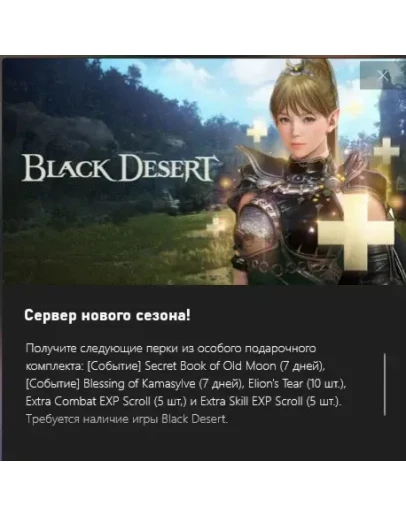 Black desert Bonus Perks Xbox One/Series