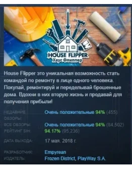 House Flipper / Хаус Флиппер АВТОДОСТАВКА STEAM РОССИЯ House Flipper / Хаус Флиппер АВТОДОСТАВКА STEAM РОССИЯ