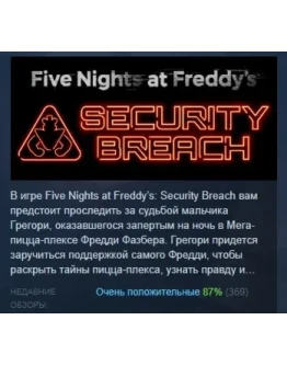 Five Nights at Freddy's: Security Breach STEAM РОССИЯ Five Nights at Freddy's: Security Breach STEAM РОССИЯ